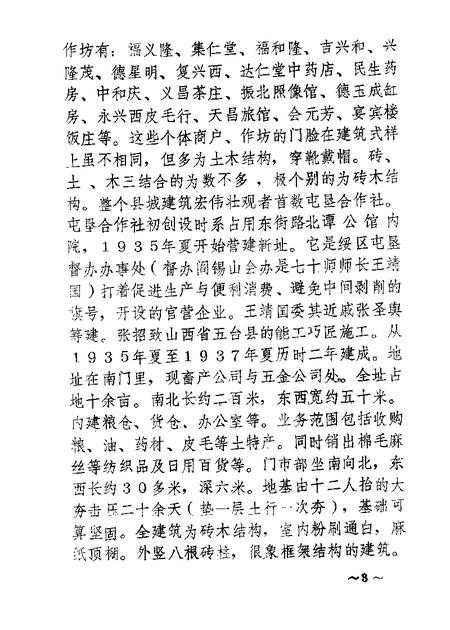 1987-五原文史资料  第5辑.pdf电子版_内蒙古志插图5