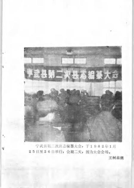 -宁武县文史资料  第3辑.pdf电子版_山西省志插图5