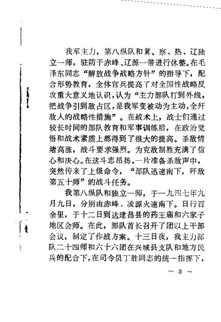 1987-兴城文史资料  第3辑.pdf电子版_辽宁省志插图5