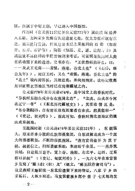 1987-北票文史资料  第1辑.pdf电子版_辽宁省志插图5