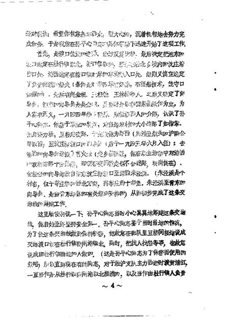 1987-南汇县文史资料选辑  第1辑.pdf电子版_上海市志插图5