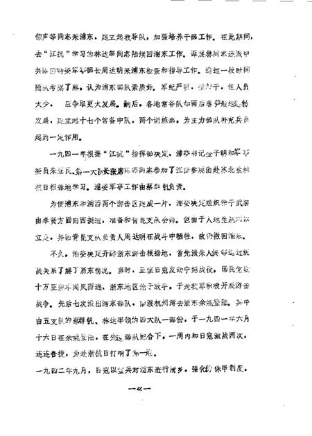 1987-南汇县文史资料选辑  第2辑.pdf电子版_上海市志插图5