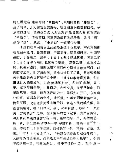 1987-右玉文史资料  第2辑.pdf电子版_山西省志插图5