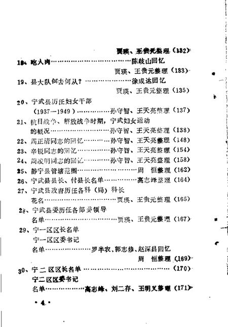 -宁武县文史资料  第4辑.pdf电子版_山西省志插图5