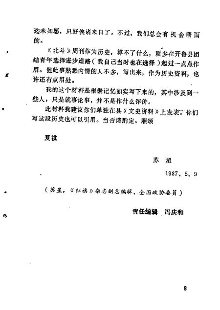 1987-哲里木盟文史资料  第3辑.pdf电子版_内蒙古志插图5