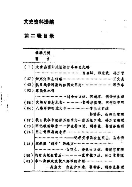 1987-固阳文史资料选编  第2辑.pdf电子版_内蒙古志插图5