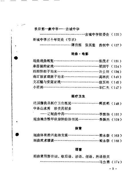 1987-垣曲文史资料  第3辑.pdf电子版_山西省志插图5