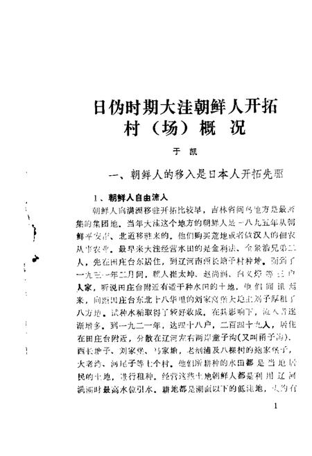 1987-大洼文史资料选编  第7辑.pdf电子版_辽宁省志插图5