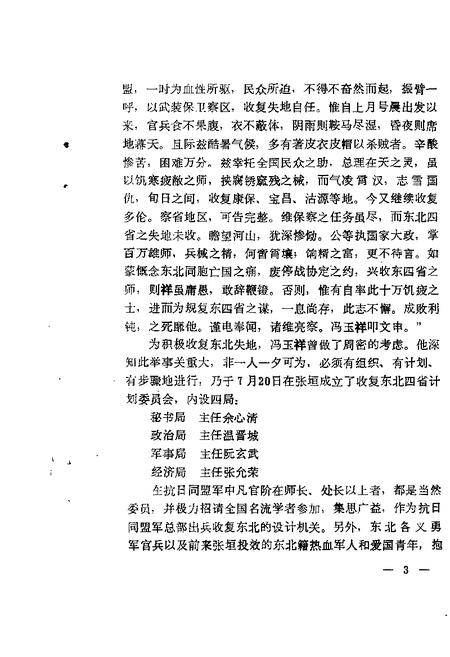 1987-大连文史资料  第3辑.pdf电子版_辽宁省志插图5