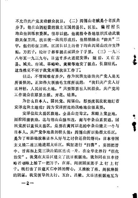 -安泽县文史资料之二  安泽人民武装斗争史资料.pdf电子版_山西省志插图5