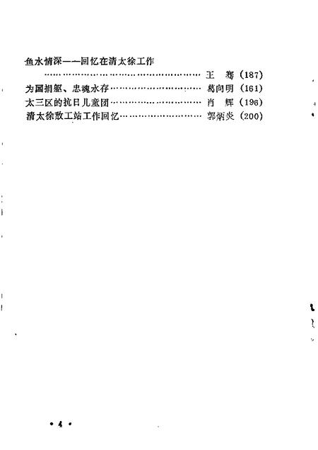 1987-太原南郊文史资料  第1辑.pdf电子版_山西省志插图5