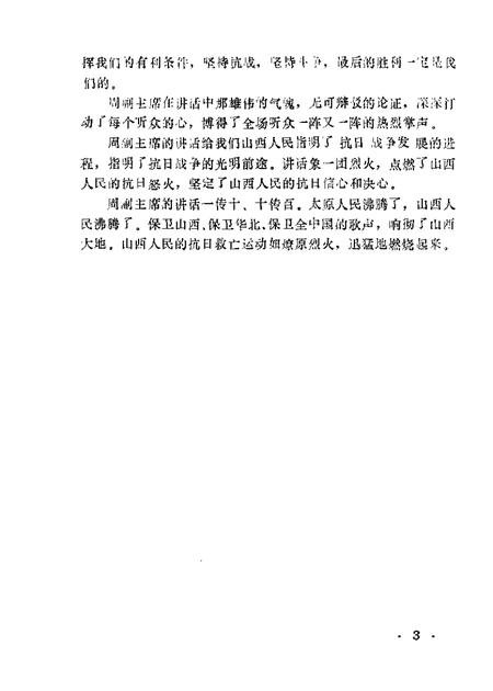 1987-太原文史资料  第8辑.pdf电子版_山西省志插图5