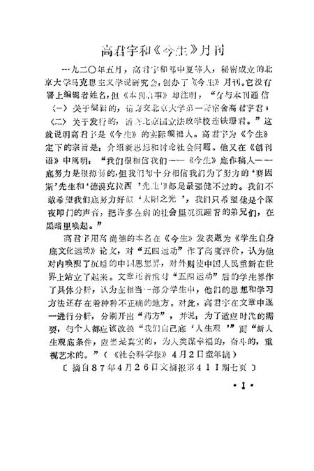 1987-娄烦文史资料  第2辑.pdf电子版_山西省志插图5