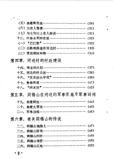 1987-定襄县文史资料  第1辑  阎锡山在家乡.pdf电子版_山西省志插图5