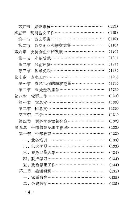1987-宽甸县税务志.pdf电子版_辽宁省志插图5