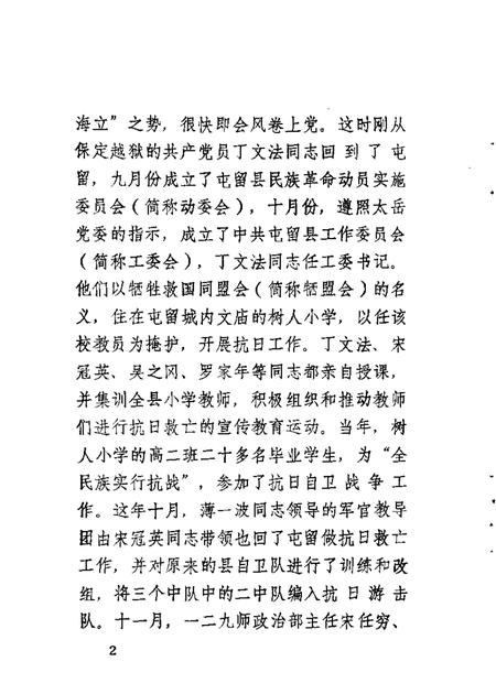 1987-屯留文史资料  第2辑.pdf电子版_山西省志插图5