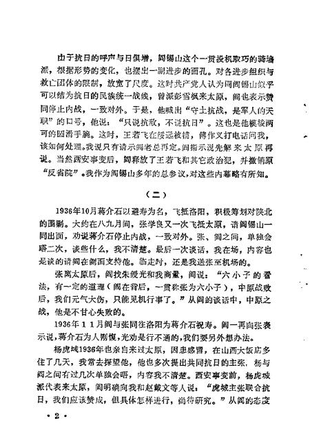 1987-山西文史资料  第49辑.pdf电子版_山西省志插图5