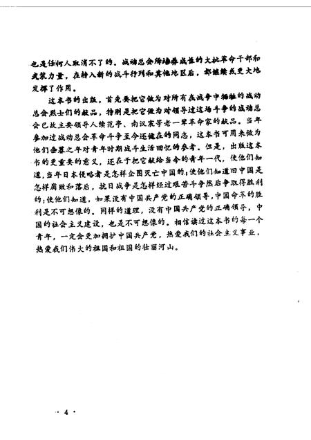 1987-山西文史资料  第52辑.pdf电子版_山西省志插图5