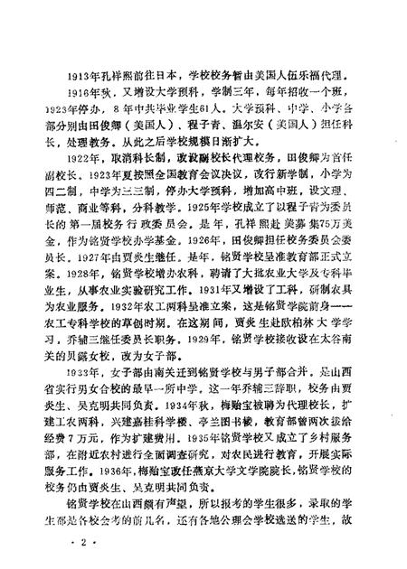 1987-山西文史资料  第53辑  1987年  第5辑  铭贤校友忆铭贤.pdf电子版_山西省志插图5