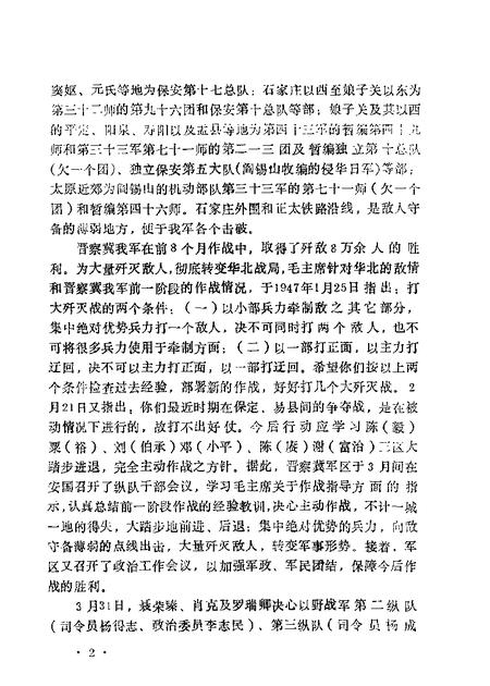 1987-山西文史资料  第54辑.pdf电子版_山西省志插图5