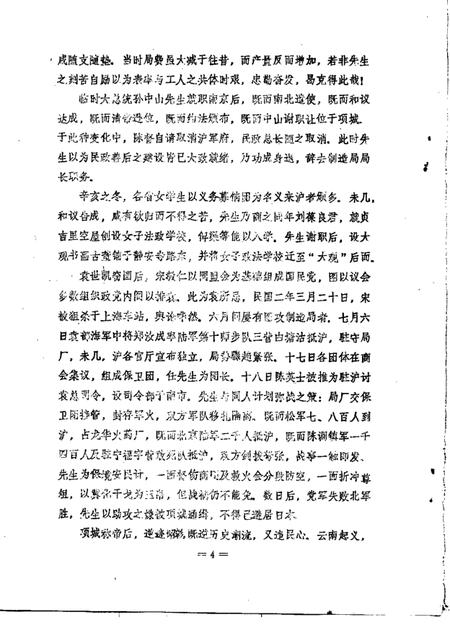 1987-川沙县文史资料选辑  第7辑.pdf电子版_上海市志插图5