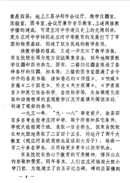 1987-庄河文史资料  第3辑.pdf电子版_辽宁省志插图5