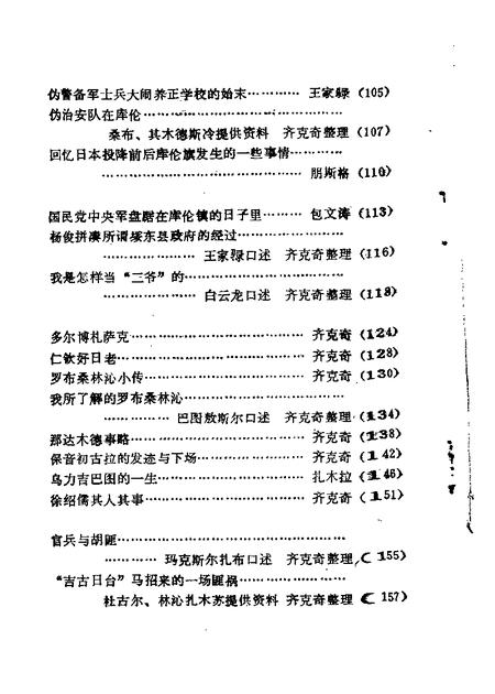 1987-库伦旗文史资料  第1辑.pdf电子版_内蒙古志插图5