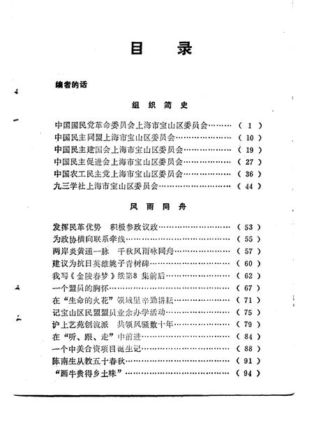 -宝山史话  民主党派专辑.pdf电子版_上海市志插图5