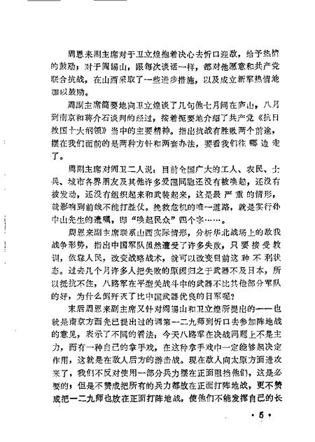 1987-忻州文史资料  第3辑.pdf电子版_山西省志插图5