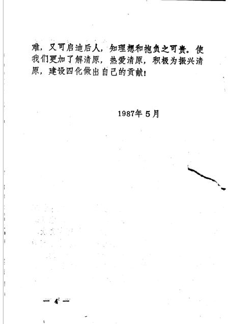 1987-抚顺党史资料  第5辑.pdf电子版_辽宁省志插图5