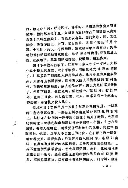 1987-方山文史资料  第3辑.pdf电子版_山西省志插图5