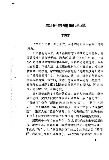 1987-昌图文史资料  第1辑.pdf电子版_辽宁省志插图5