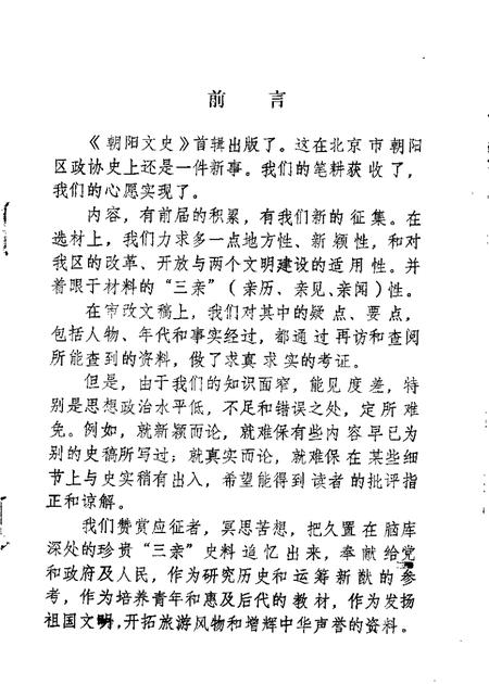 1987-朝阳文史  第1辑.pdf电子版_辽宁省志插图5