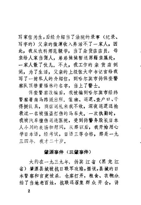 1987-朝阳文史资料  第2辑.pdf电子版_辽宁省志插图5