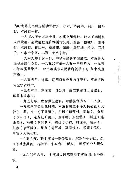 1987-本溪县文史资料  第2辑.pdf电子版_辽宁省志插图5