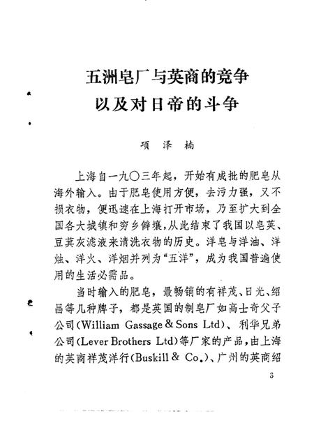 1987-杨浦文史资料  第1辑.pdf电子版_上海市志插图5