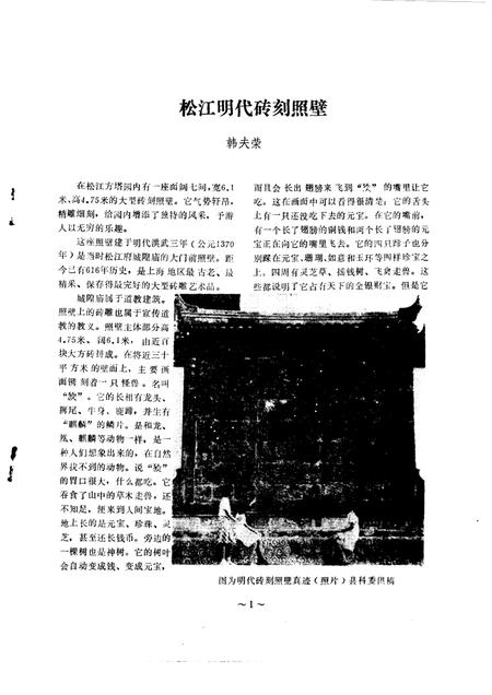 1987-松江文史  第8辑  松江文物·古迹·园林·建筑等选编.pdf电子版_上海市志插图5