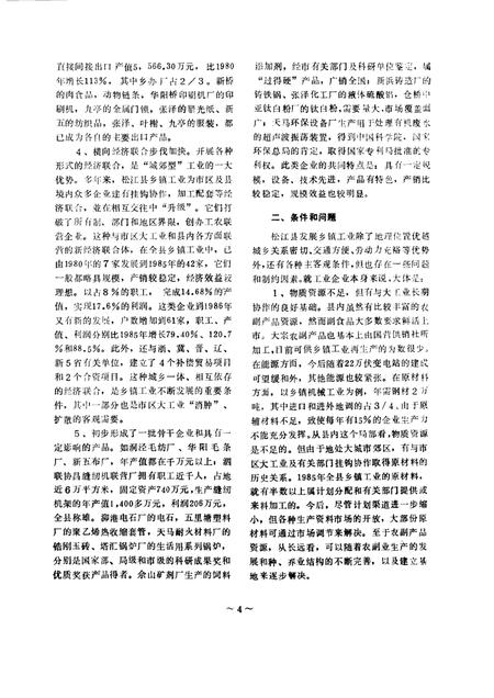 1987-松江文史  第9辑.pdf电子版_上海市志插图5