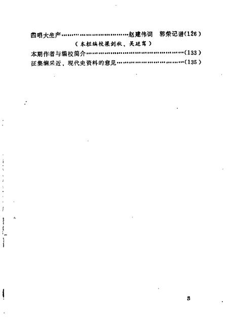 1987-榆次文史资料  第8辑.pdf电子版_山西省志插图5