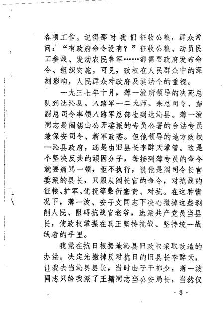 1987-沁县文史资料  第3辑.pdf电子版_山西省志插图5