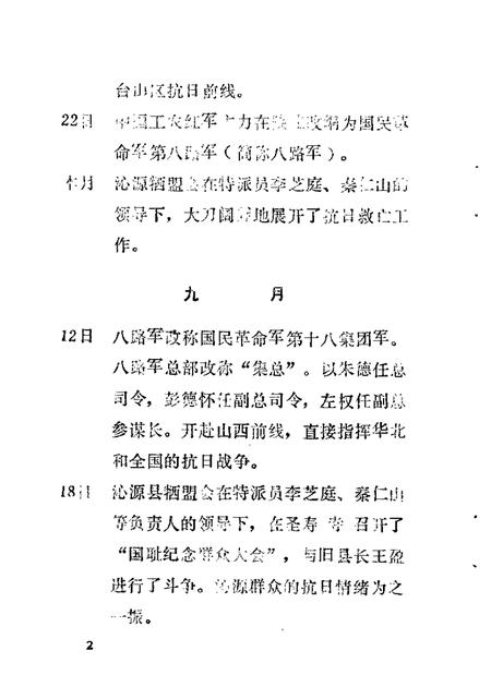 1987-沁源文史资料  第3辑.pdf电子版_山西省志插图5