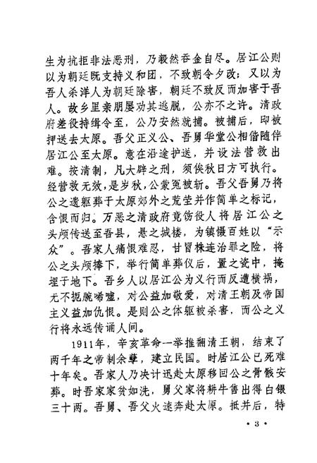 1987-河津文史资料  第3辑.pdf电子版_山西省志插图5