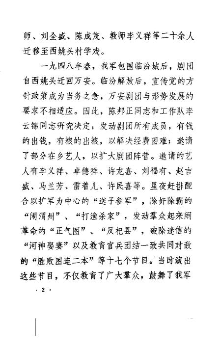 1987-洪洞文史资料  第2辑.pdf电子版_山西省志插图5