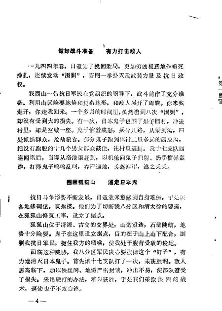 1987-清徐文史资料  第2辑.pdf电子版_山西省志插图5