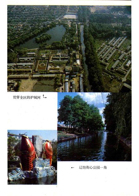 1987-白塔区概览.pdf电子版_辽宁省志插图5