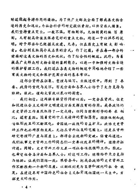 1987-盂县文史资料  第7辑.pdf电子版_山西省志插图5