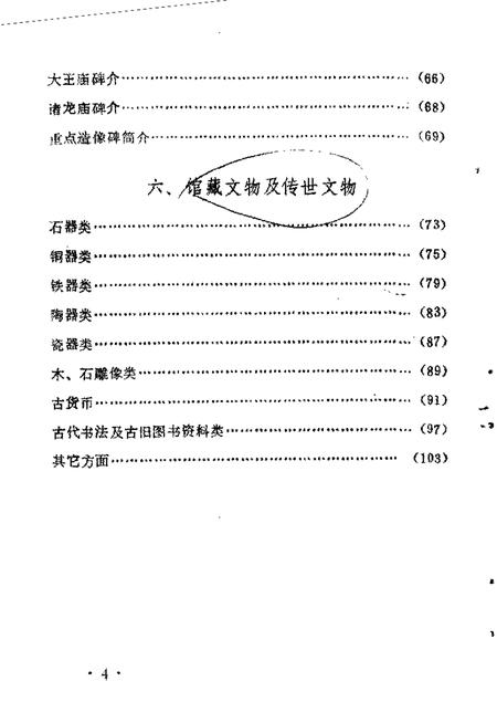 1987-盂县文史资料  第8辑.pdf电子版_山西省志插图5
