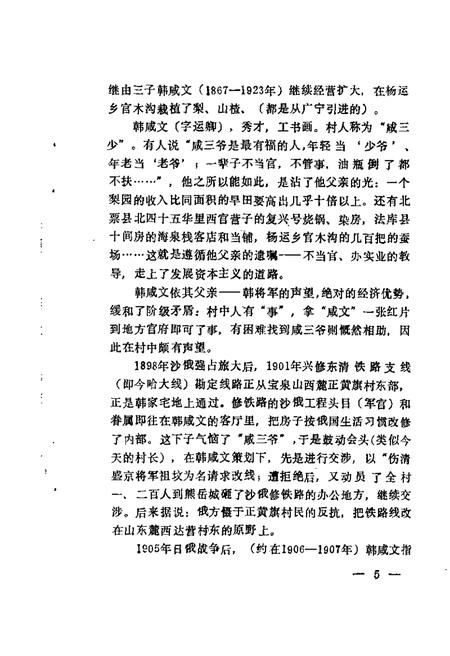 1987-盖县文史资料  第3辑.pdf电子版_辽宁省志插图5