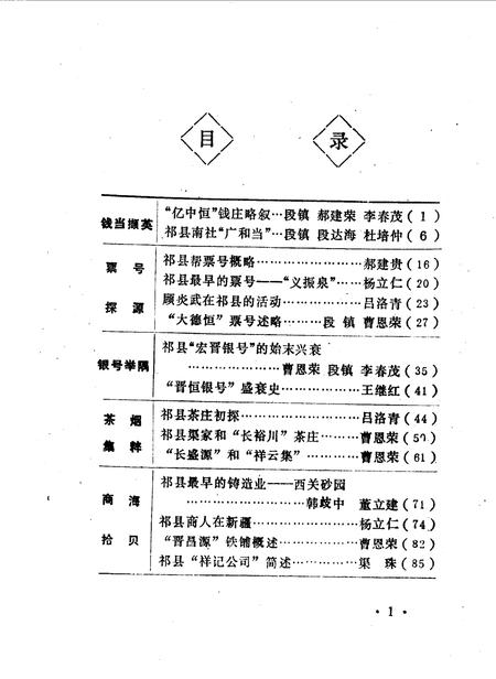 1987-祁县文史资料  第4辑.pdf电子版_山西省志插图5