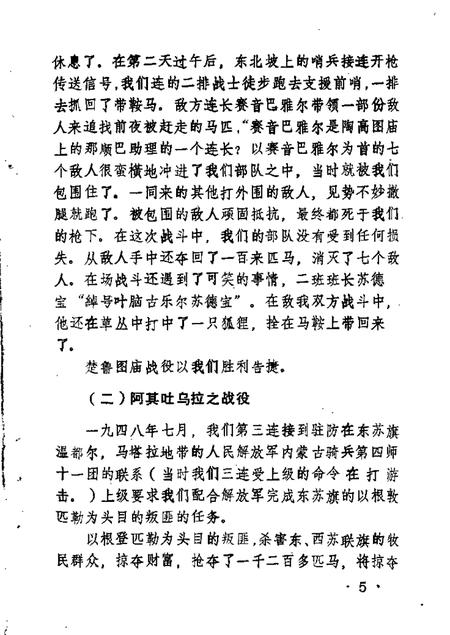 1987-苏尼特右旗文史  第3辑.pdf电子版_内蒙古志插图5